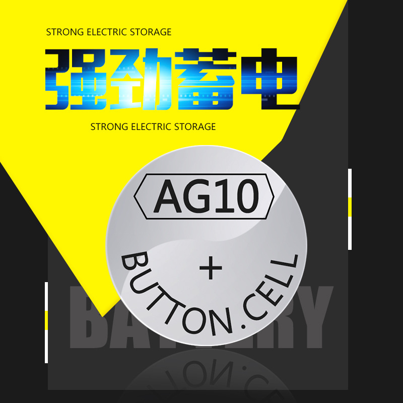 LR1130纽扣电池AG10手表玩具礼品电子产品1.55V锌锰电子书电池