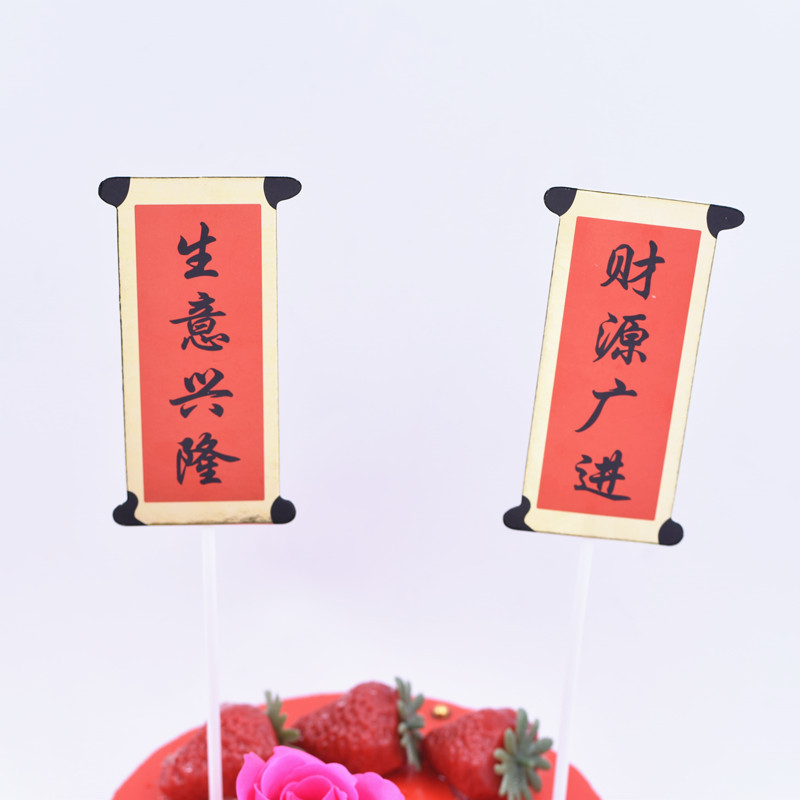 生意兴隆 财源广进