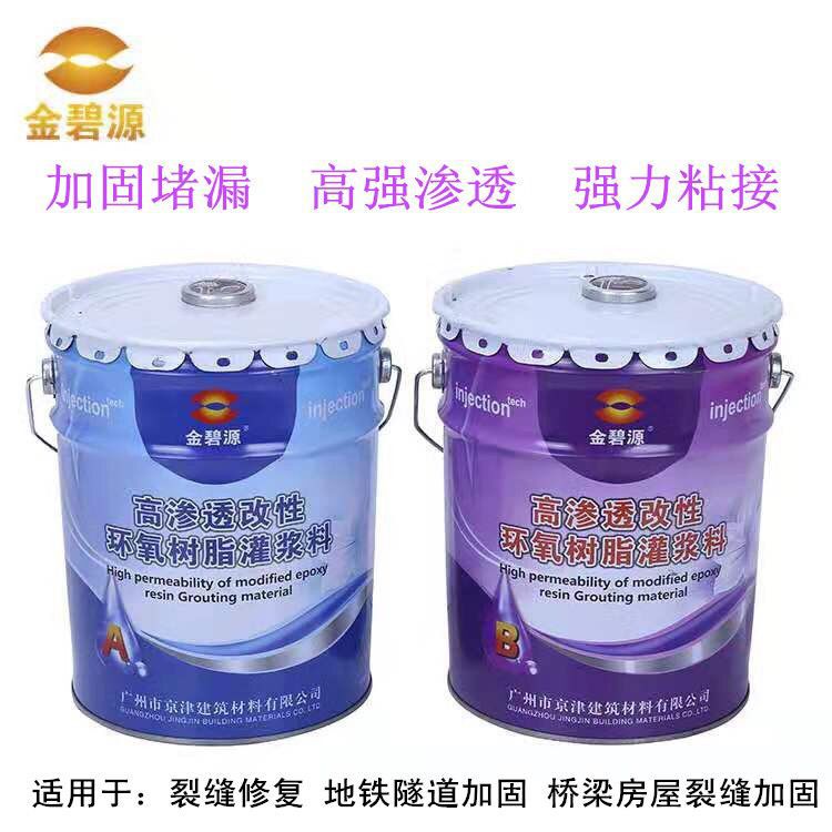混凝土结构高强加固环氧灌浆液 20公斤/组