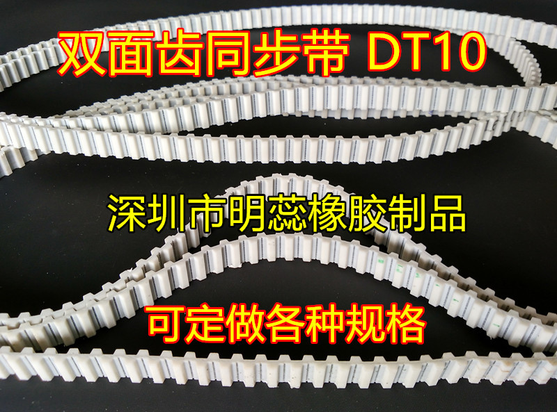 DT10同步带双面错齿同步带PU(聚氨酯)带钢丝同步带同步轮齿形皮带