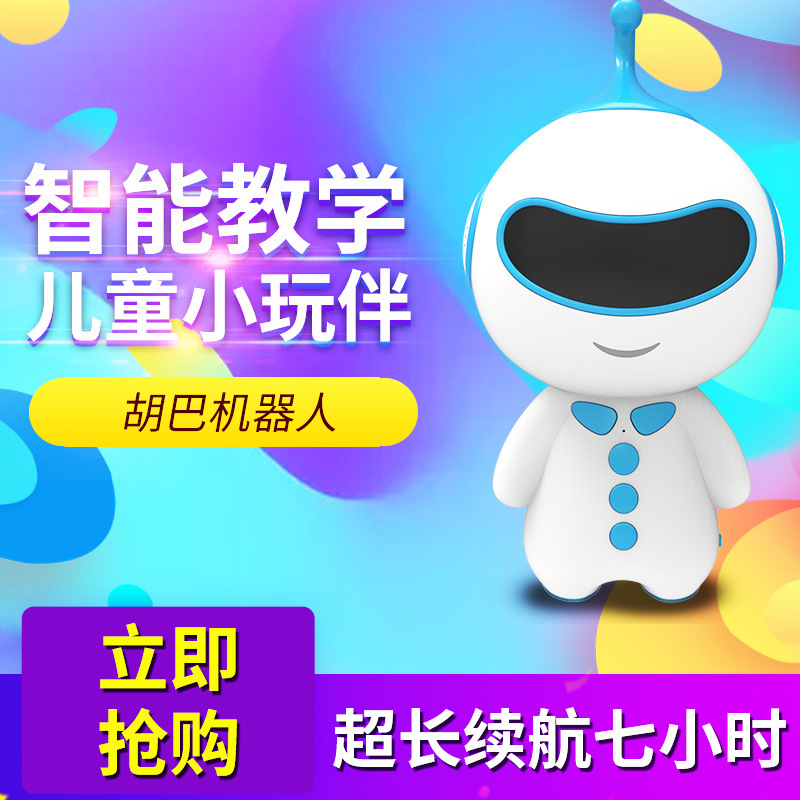 胡巴儿童智能语音对话礼品玩具 WIFI益智早教机器人 学习机|ms