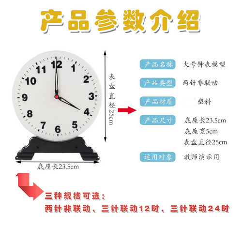Clock model 25cm large teacher demonstration clock face with two non-linked hands and three linked hands at 12:24