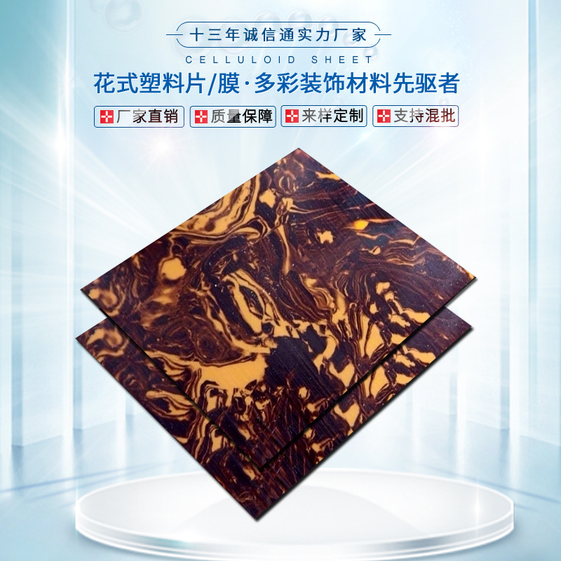 赛璐璐板材赛璐珞片材乐器拨片弹片吉他护板指甲套星空手机壳胶片