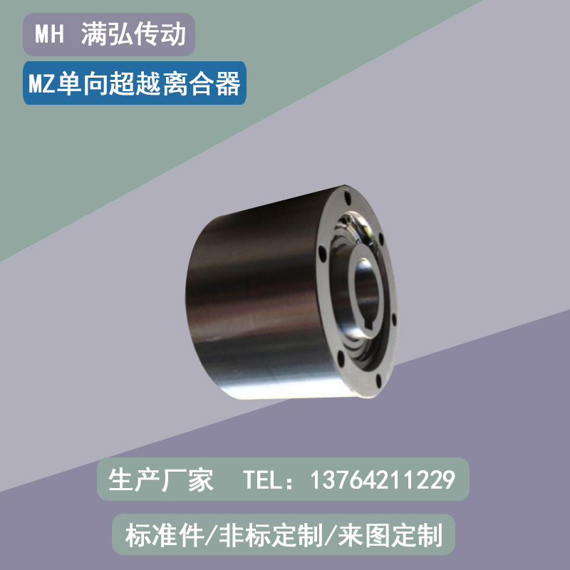 长期供应  MZ单向超越离合器  离合器
