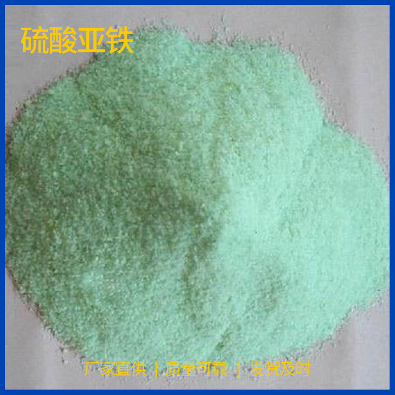 硫酸亚铁工业级七水合硫酸亚铁