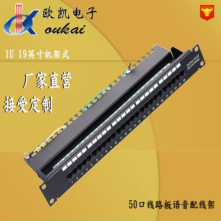 RJ11语音配线架 CAT3 50口电话配线架 电话一体化盘