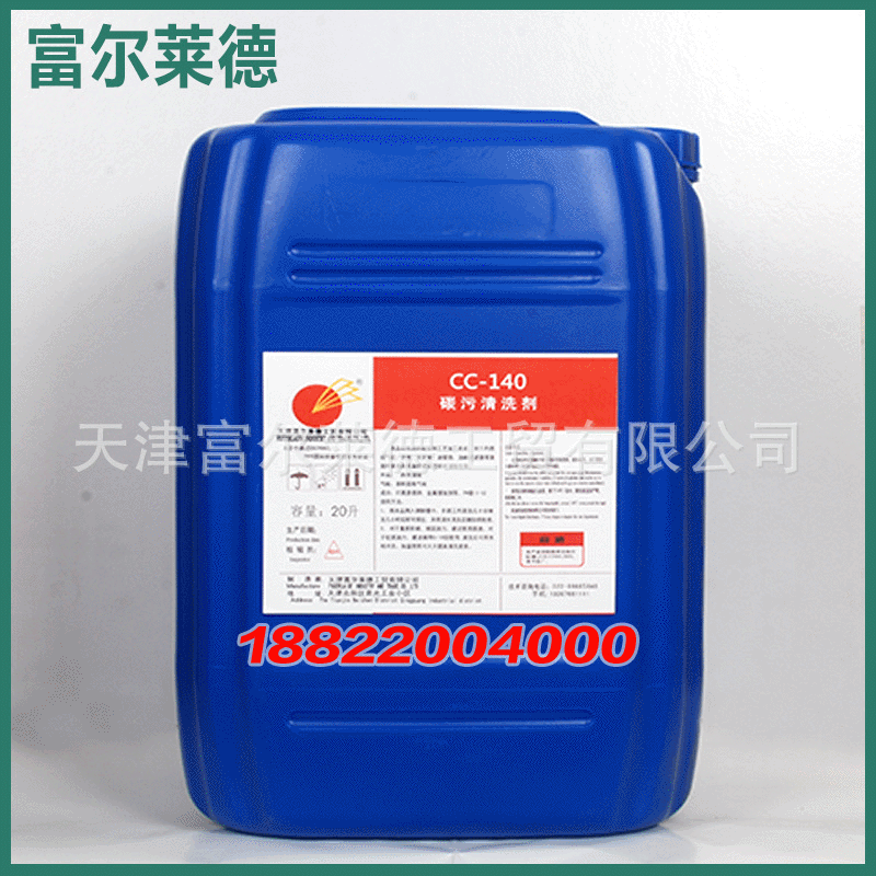 厂家生产应销售碳污清洗剂 积碳除油清洗剂