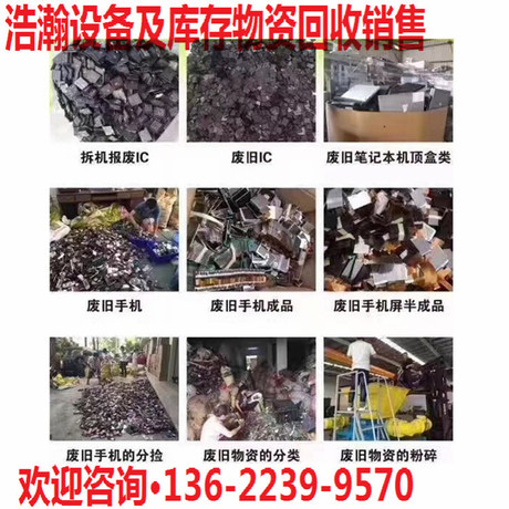 长期收购回收二手拍卖抵债转让积压库存网卡芯片显卡芯片液晶芯片