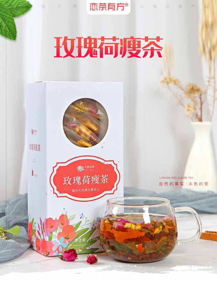 玫瑰荷瘦茶-详情_01.jpg