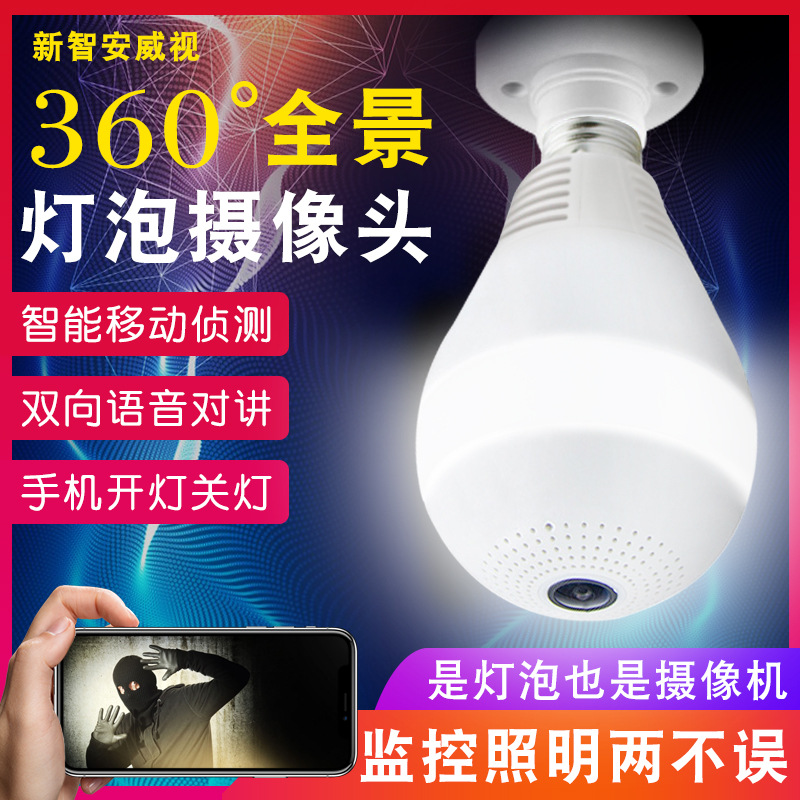v380无线灯泡监控摄像头 360度全景智能wifi摄像机 家用婴儿看护