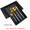 Cross -border 304 stainless steel knife fork spoon gift box Portuguese Western tableware set black gold knife fork spoon Teacher's day gift