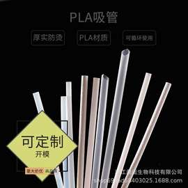 一次性PLA吸管透明聚乳酸独立包装可降解奶茶饮料环保可奶茶吸管