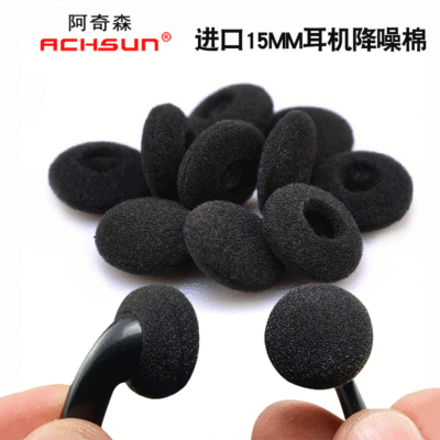 耳塞式耳机专用 耳塞棉 海绵套 隔音降噪 黑色 耳机防尘海棉