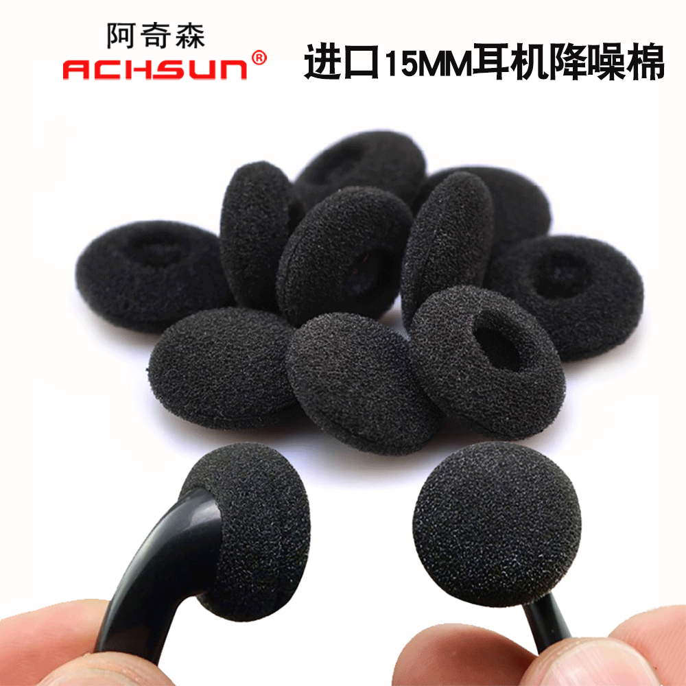 耳塞式耳机专用 耳塞棉 海绵套 隔音降噪 黑色 耳机防尘海棉