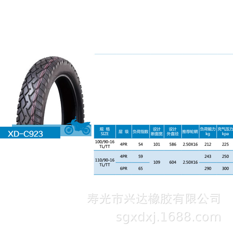 高含胶量摩托车轮胎110/90-16 TL硕通