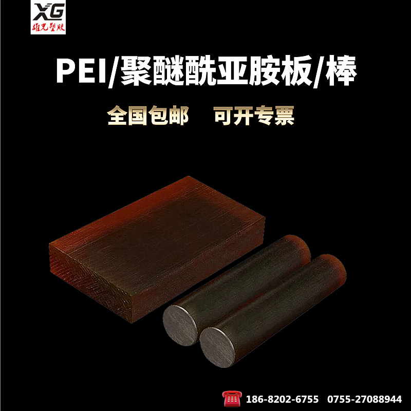 德国劳士领PEI板 食品级琥珀色PEI棒 聚醚酰亚胺板 防静电黑色PEI