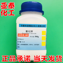 氯化钾 化学试剂分析纯AR500克 瓶装 7447-40-7 正品现货亚泰