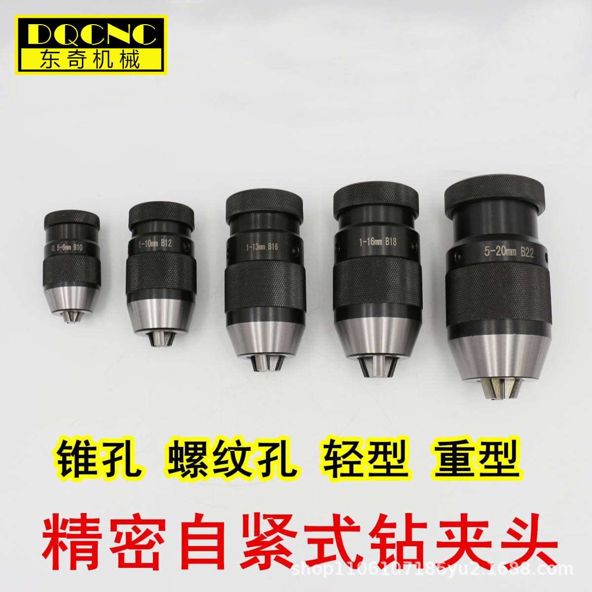 厂家自紧钻夹头1-13B16铣床台钻铣床夹头1-16B18JT6重型自锁夹头