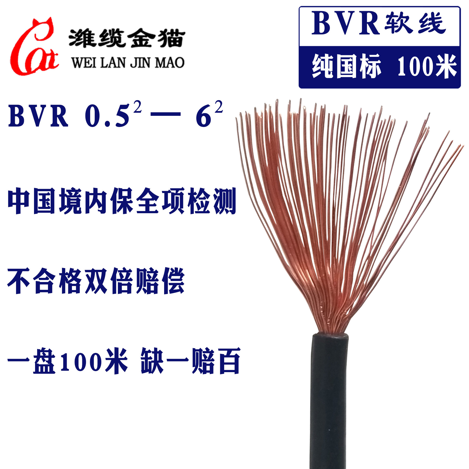 BVR0.5/0.75/1/1.5/2.5/4/6平方电线多股铜芯软线BVR家装铜芯电线