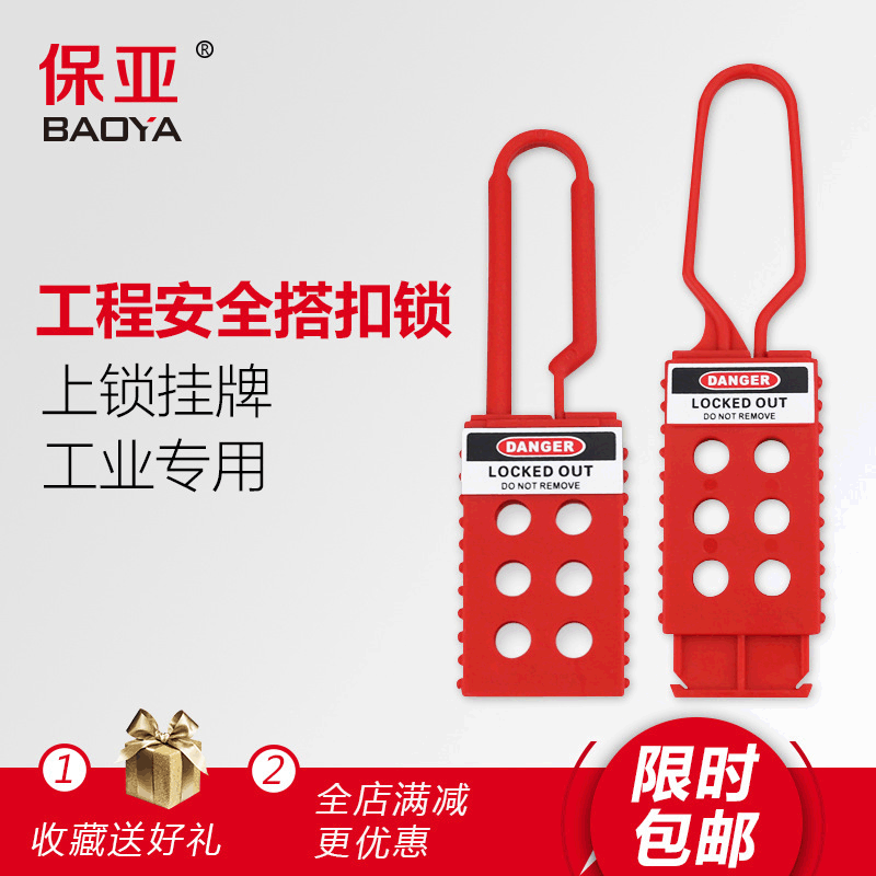 绝缘搭扣锁尼龙6孔搭扣锁钩工业停工检修LOTO上锁扩锁器BD-K42