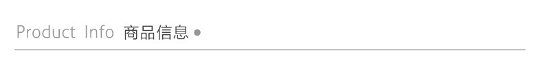 商品信息