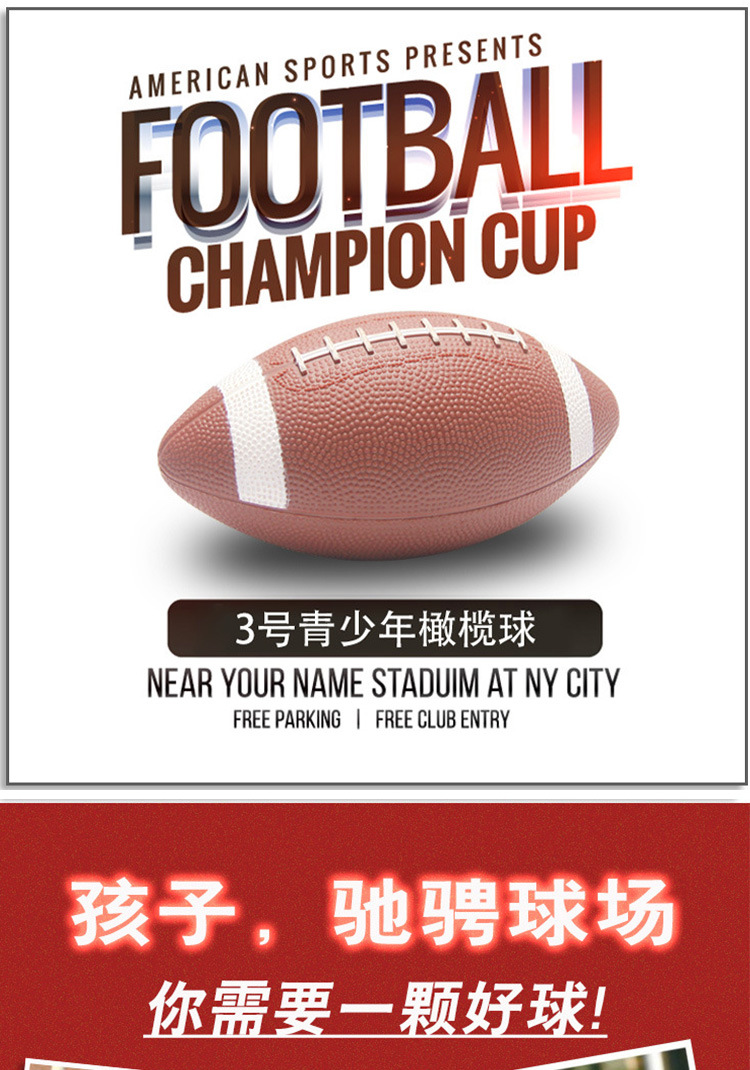 橄榄球详情_01