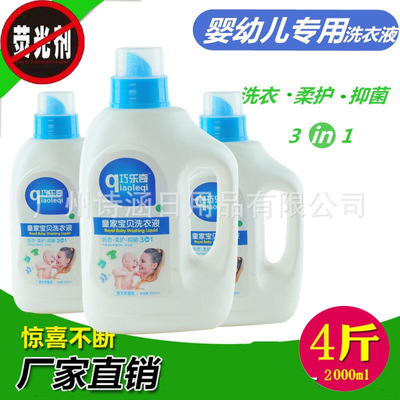 厂家直供巧乐奇洗衣液儿童婴幼儿清洁护理洗衣液2升洗衣液 2000ml|ms
