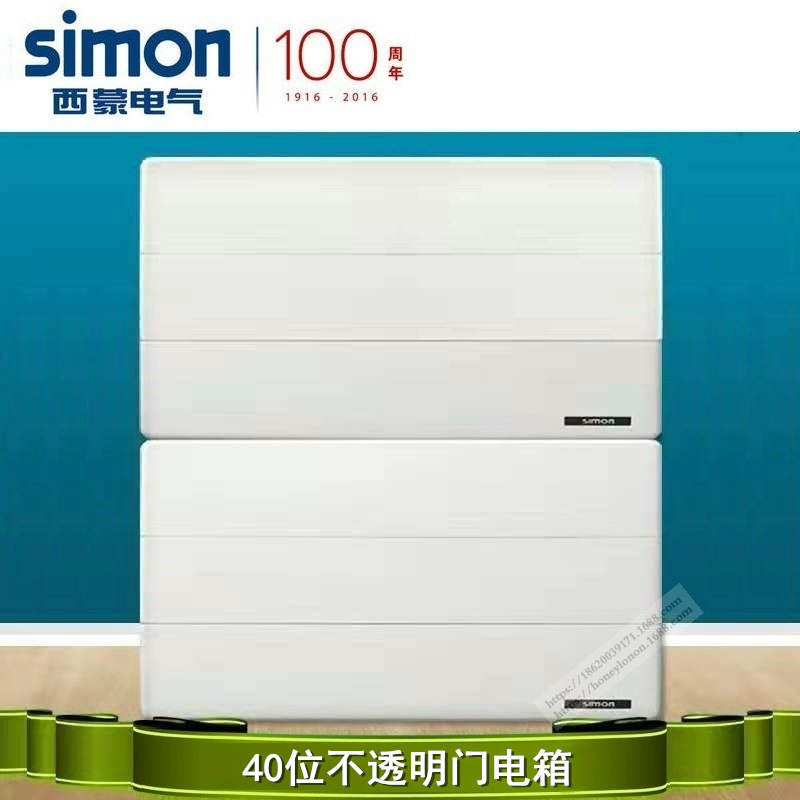 Simon/西蒙 40位不透明配电箱SMX68S-40AB