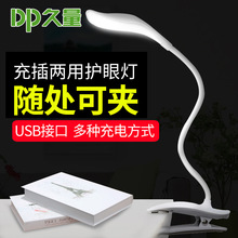 DP久量LED-6014觸摸式USB鋰電小台燈學生學習閱讀工作夾子燈卧室