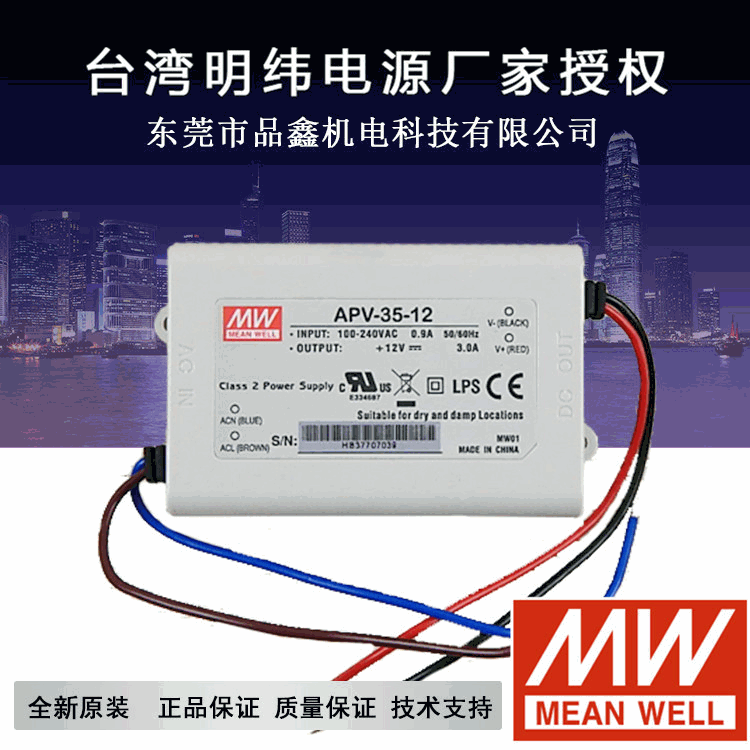 台湾明纬泛光灯电源面板灯电源 APV-35-12
