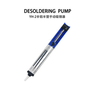 Tin sucker manual aluminum alloy plastic tin pump strong high temperature resistant suction nozzle hardware tools electric soldering iron companion