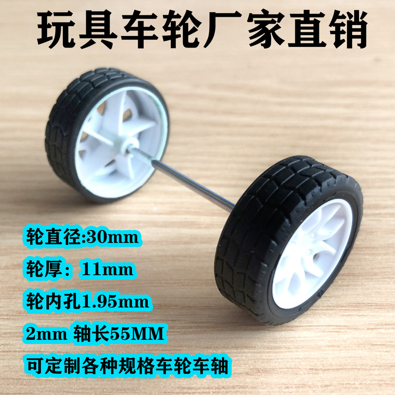 Direct factory production and processing car model car wheels various specifications axle wheel accessories series 30 with rubber wheel