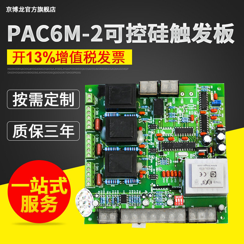 PAC6M-2三相SCR可控硅触发板 数字锁相环控制技术触发板调压器