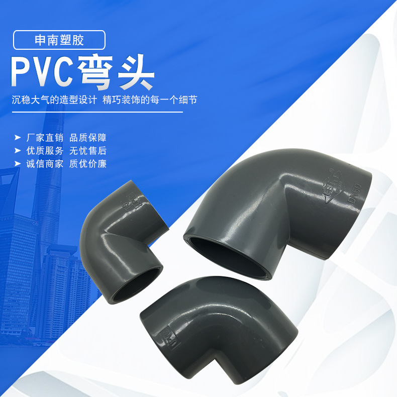 申南PVC弯头 PVC化工弯头 UPVC耐酸碱弯头