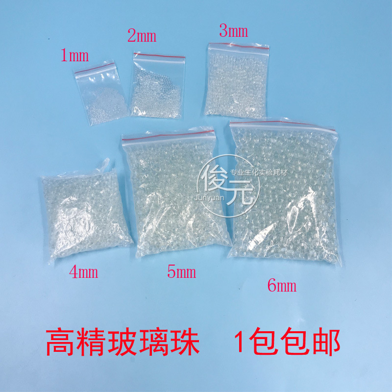 玻璃珠 实验震荡珠1/2/3/4/5/6mm 沸球液体加热用防溅球克开票