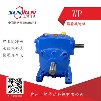 厂家特价上坤 铸铁蜗杆减速机WPS40-250减速机 速比10-60扭矩大