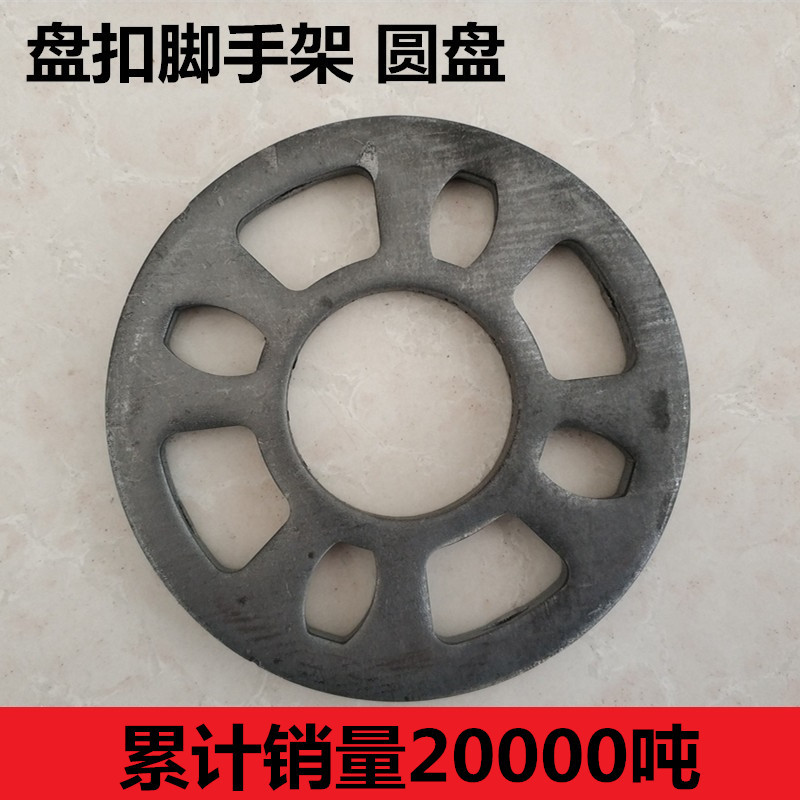 廠家批發盤扣式圓盤腳手架配件 直鎖式圓盤腳手架 圓盤盤扣沖壓件
