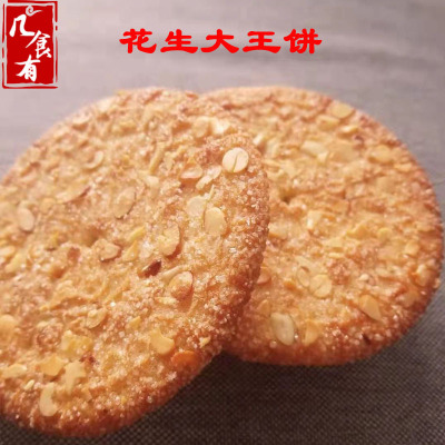厂家批发花生大王饼干 传统糕点 抖音地摊货源 休闲零食品9斤/箱|ru