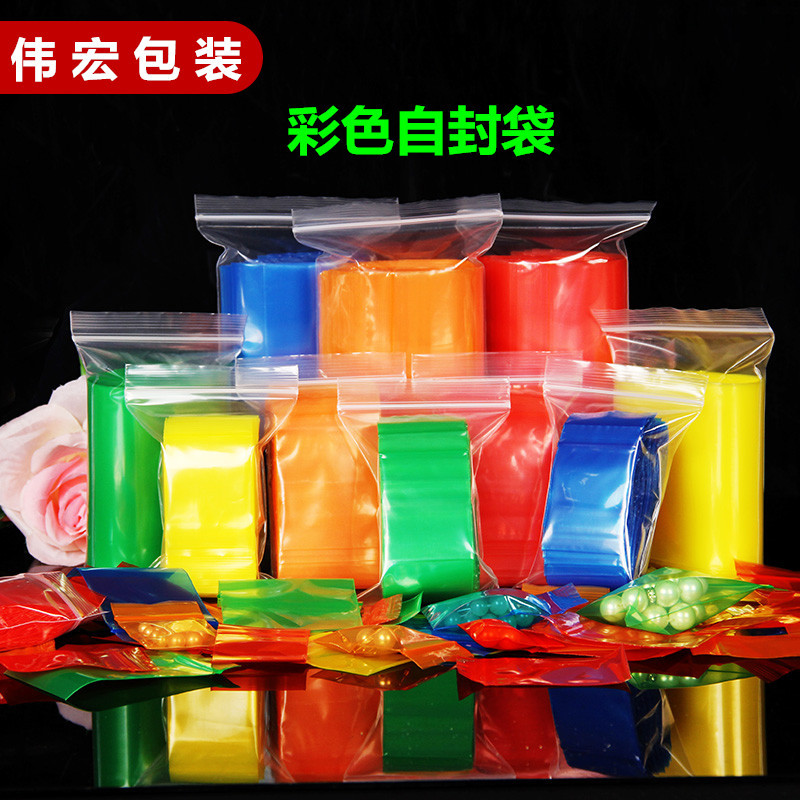 PE自封袋彩色五金医疗封口袋电子产品分类避光包装袋有色密封袋