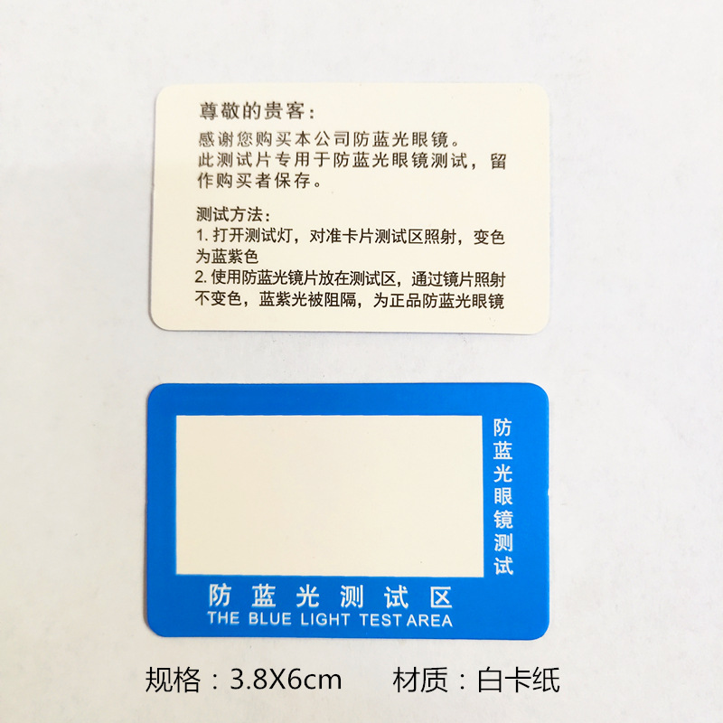 小张防蓝光中文