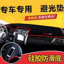 北京汽车E系列北汽E150/E130改装适用仪表盘中控仪表台防晒避光垫