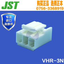 供应 JST 连接器 VHR-3N 塑壳 3.96mm间距VH系列 胶壳 线对板