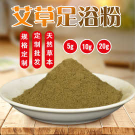 艾草泡脚粉足浴泡脚包艾叶艾粉包艾叶足浴包南阳厂家批发暖足