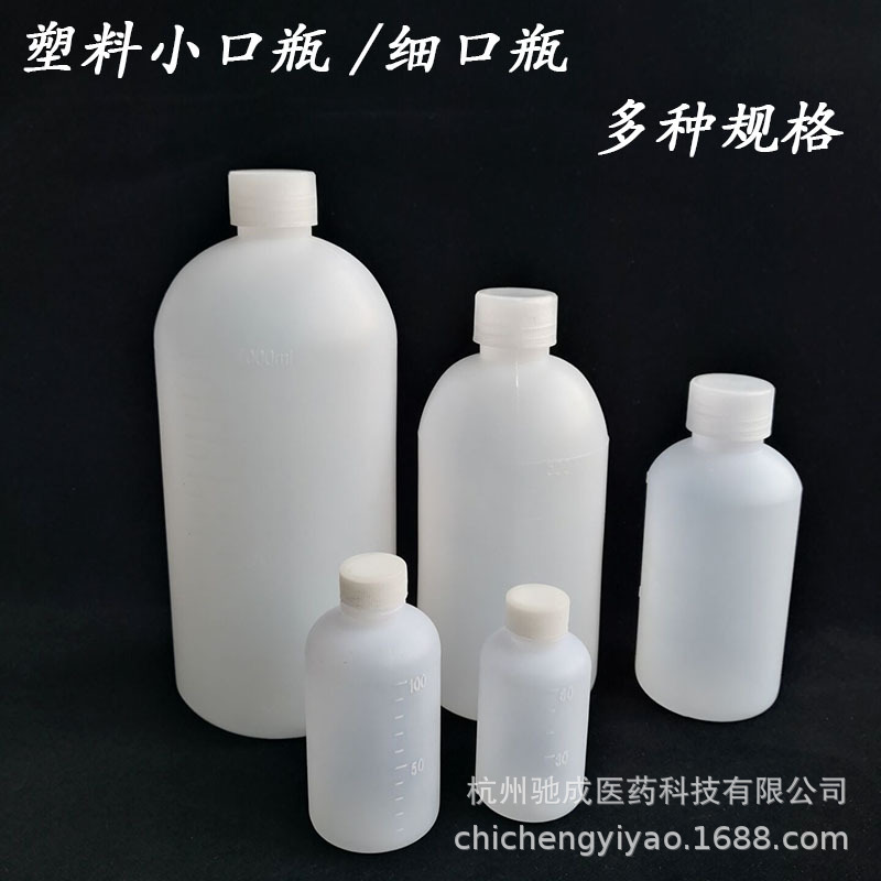 塑料瓶 小口瓶细口瓶试剂瓶取样瓶 塑料瓶子样品瓶加厚带刻度内盖