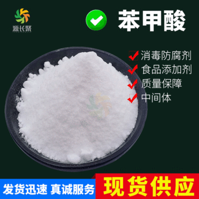 Direct selling Benzoic acid Industrial grade Food grade Antiseptic and perfume fixative 25kg/ bag Quality Assurance
