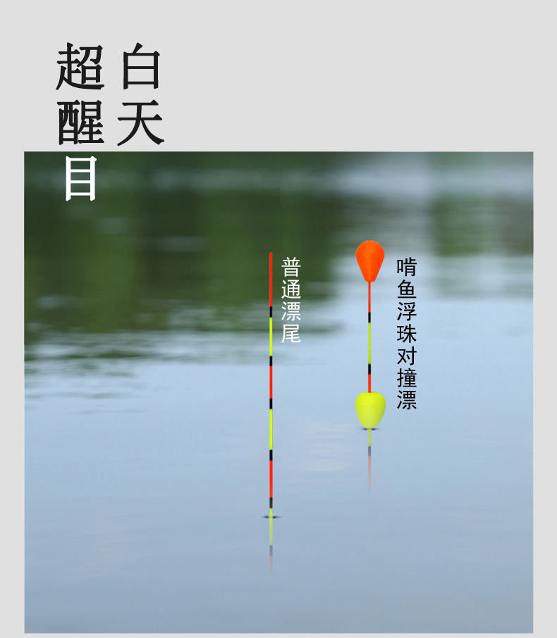 不忘初心——浮珠对撞漂_04