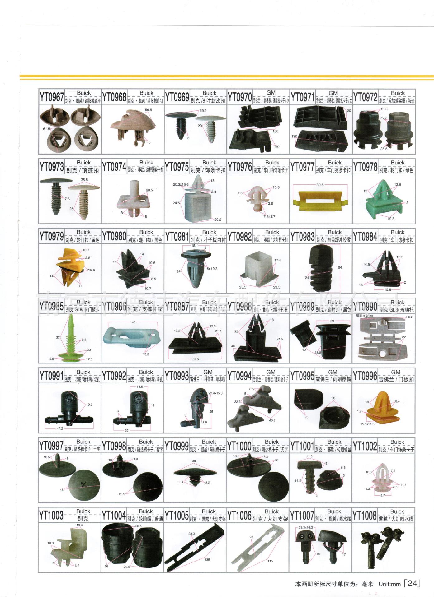 汽车卡扣 024.jpg