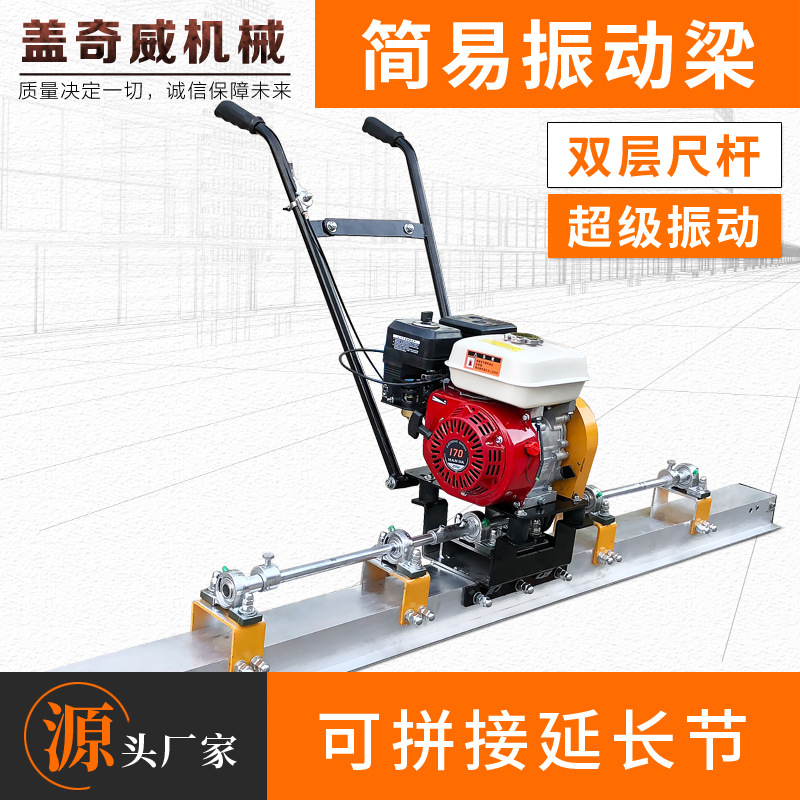 混凝土整平機大型汽油振平尺震動尺水泥路面震動梁振搗攤鋪振平機