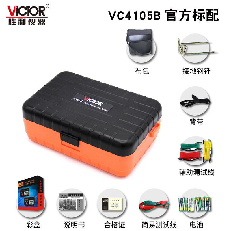VC4105A/VC4105B数字接地电阻测试仪 低电阻防雷检测仪