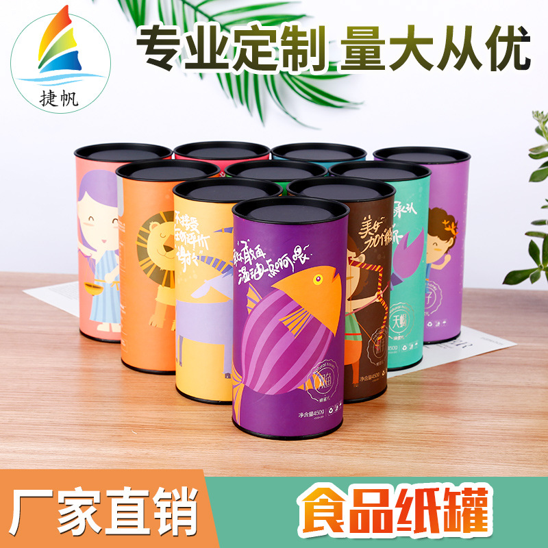 厂家定作圆形食品纸罐 圆形食品纸筒包装 圆筒盒茶叶罐大量供应
